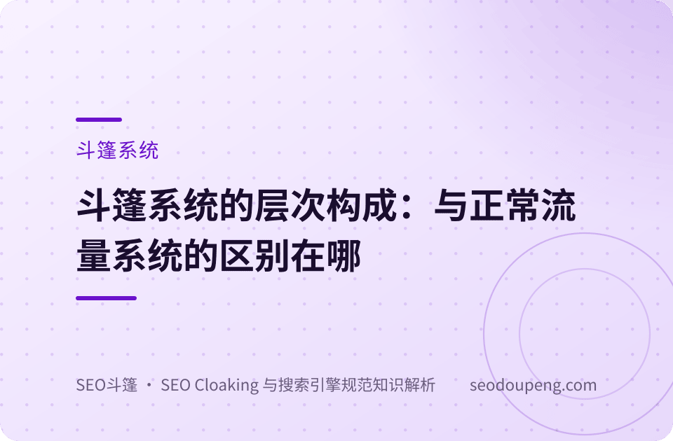 斗篷系统概念示意图：系统分层组成与观测链路