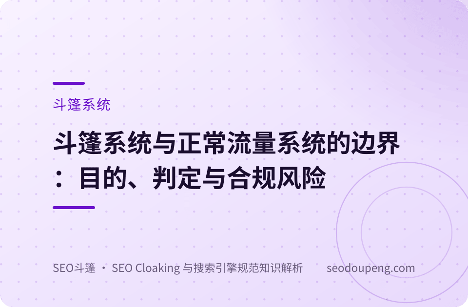 斗篷系统概念示意图：系统分层组成与观测链路