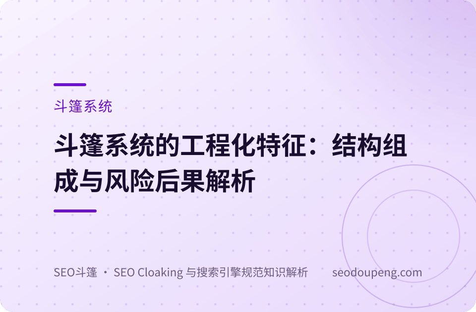 斗篷系统概念示意图：系统分层组成与观测链路