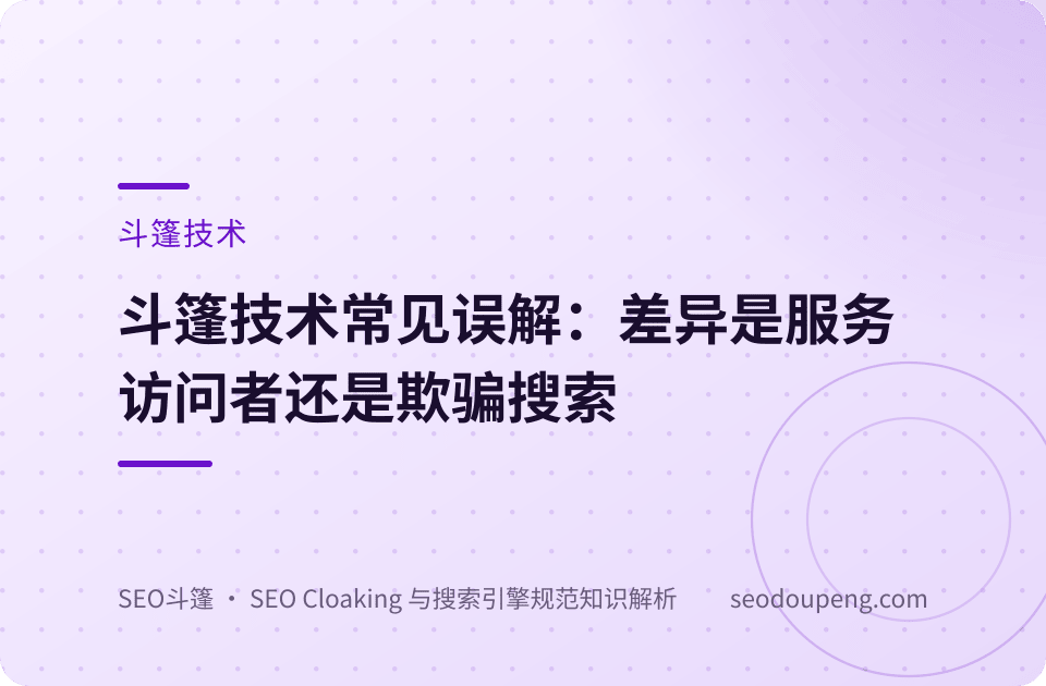 斗篷技术概念示意图：请求识别与内容分支的概念流程