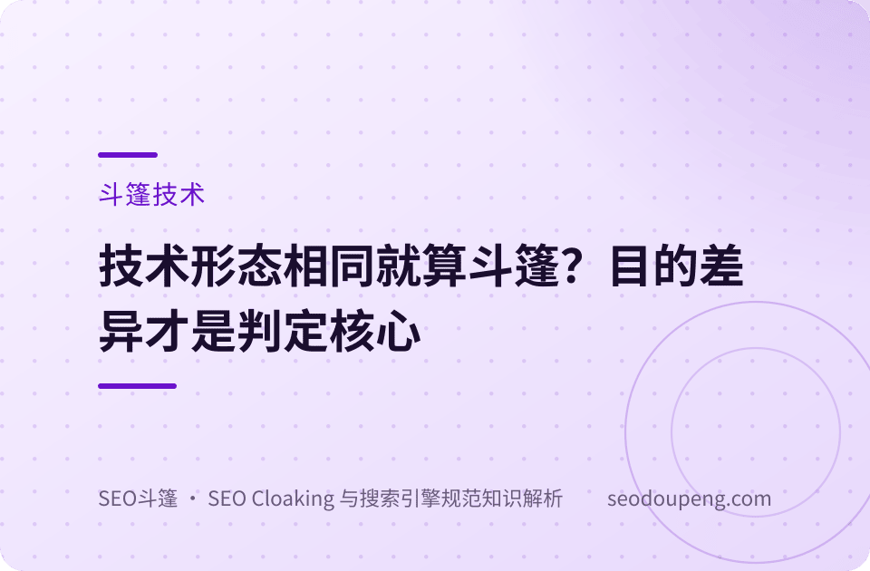 斗篷技术概念示意图：请求识别与内容分支的概念流程