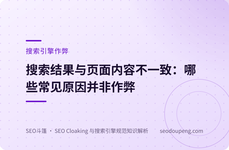 搜索引擎作弊概念示意图：违规内容被筛选治理