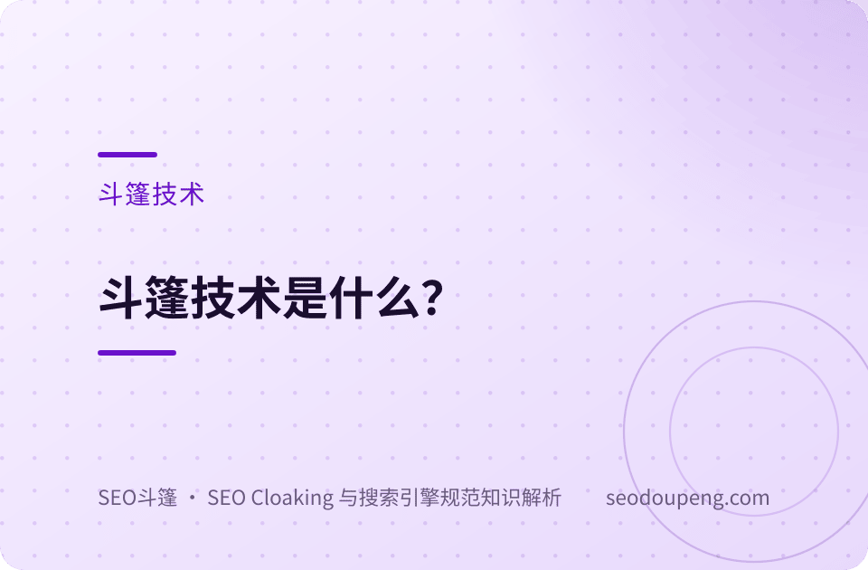 斗篷技术是什么？