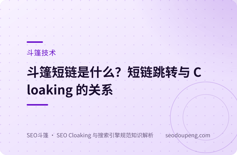 斗篷短链是什么？