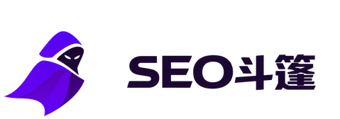 SEO斗篷